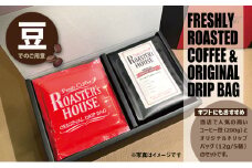 【コーヒーギフト】オリジナルドリップバッグ5個＋インドネシア/カロシ・トラジャ（豆）200g [№5346-0539]