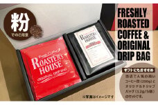 【コーヒーギフト】オリジナルドリップバッグ5個＋インドネシア/カロシ・トラジャ（粉）200g [№5346-0549]