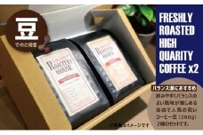 【バランス派におすすめ】ブラジル/トミオフクダDOT＋グアテマラ/アンティグア・ジャスミン（豆）各200g [№5346-0563]
