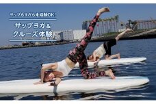 サップヨガ＆クルーズ [№5346-0536]