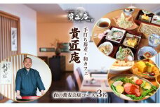 夜の蕎麦会席コース（3名様まで）[№5346-0691]