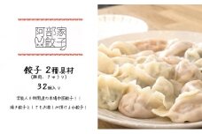 餃子　2種具材（豚肉、きゅうり）　32個入り[№5346-0732]