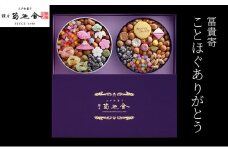 【登録商標 冨貴寄 ことほぐありがとう】　お菓子 おやつ 和菓子 クッキー 干菓子 金平糖 和三盆糖 甘い ギフト プレゼント お祝い 千葉県 千葉市[№5346-0955]