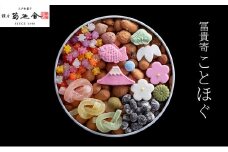 【登録商標 冨貴寄 ことほぐ】　お菓子 おやつ 和菓子 クッキー 干菓子 金平糖 和三盆糖 甘い ギフト プレゼント お祝い 千葉県 千葉市[№5346-0958]