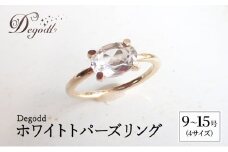 Degodd デゴッド　ホワイトトパーズリング 9号、11号、13号、15号 リング ジュエリー アクセサリー 天然石 ホワイトトパーズ レディース ファッション ギフト プレゼント 誕生日 記念日 お祝い ご褒美【13号】 [№5346-7106]0973