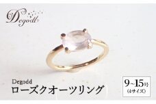 Degodd デゴッド　ローズクオーツリング  9号、11号、13号、15号 リング ジュエリー アクセサリー 天然石 ローズクオーツ レディース ファッション ギフト プレゼント 誕生日 記念日 お祝い ご褒美 【9号】 [№5346-7108]0974