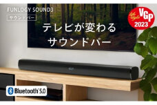FUNLOGY Sound3 / サウンドバー　Bluetooth ケーブル付き スピーカー 高音質[№5346-1105]