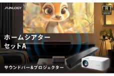 FUNLOGY ホームシアターAセット　プロジェクター サウンドバー コンパクト 小型 軽量 持ち運び 音楽 映画 キャンプ 旅行 セット 千葉市 千葉県 [№5346-1218]