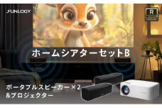FUNLOGY ホームシアターBセット　プロジェクター サウンドバー コンパクト 小型 軽量 持ち運び 音楽 映画 キャンプ 旅行 セット 千葉市 千葉県 [№5346-1219]