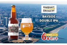 BAYSIDE DOUBLE IPA／ベイサイドダブルアイピーエー　6本セット 定期便　12ヶ月　お酒 酒 ビール 地ビール クラフトビール ご当地ビール 苦味 幕張ブルワリー 千葉 [№5346-1259]