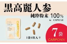 黒高麗人参「CARPONIX」4粒入り×7袋 サプリメント サプリ 黒高麗人参 カプセル ジンセノサイド 千葉市 [№5346-1513]