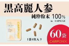 黒高麗人参「CARPONIX」4粒入り×60袋 サプリメント サプリ 黒高麗人参 カプセル ジンセノサイド 千葉市 [№5346-1516]