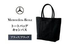 トートバッグ キャンバス　ブラック/ブラック メルセデス ベンツ [№5346-1563]