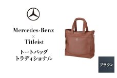 Mercedes-Benz X Titleist　トートバッグ トラディショナル ブラウン メルセデス ベンツ [№5346-1592]