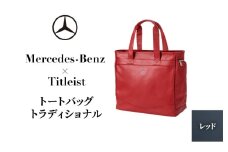 Mercedes-Benz X Titleist　トートバッグ トラディショナル レッド メルセデス ベンツ [№5346-1595]