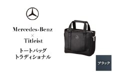 Mercedes-Benz × Titleist　ラウンドトートトラディショナル ブラック メルセデス ベンツ [№5346-1597]