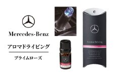 アロマドライビング プライムローズ メルセデス ベンツ [№5346-1601]