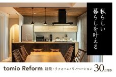 【新築・リフォーム・リノベーション】30万円分チケット フルリノベーション 自宅 部屋 リビング お風呂 キッチン 水回り 工事 家づくり リフォーム　新築[№5346-1411]