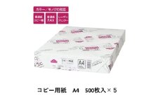 トップバリュ 白色コピー用紙 A4 (500枚)×5 [№5346-1645]