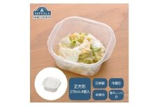 ホームコーディ フタをしたままレンジ保存容器 正方形 270ml 4個入×5 [№5346-1757]