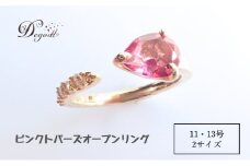 Degodd デゴッド ピンクトパーズオープンリング  11号 13号 リング 指輪 天然石リング 色石リング 色石アクセサリー トパーズリング ジュエリー ピンク 天然石アクセサリー アクセサリー 天然石ジュエリー レディースアクセサリー  13号 [№5346-7651]
