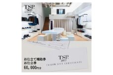 お仕立て補助券お仕立券（60,000円分相当）仕立券 チケット メンズ レディース オーダーメイド スーツ ファッション ビジネス お祝い 記念日 千葉市 [№5346-1759]