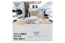 お仕立て補助券お仕立券（500,000円分相当）仕立券 チケット メンズ レディース オーダーメイド スーツ ファッション ビジネス お祝い 記念日 千葉市 [№5346-1765]
