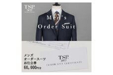 メンズオーダースーツお仕立券（60,000円分相当）仕立券 チケット メンズ オーダーメイド スーツ ファッション ビジネス お祝い 記念日 千葉市 [№5346-1766]