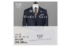 メンズオーダースーツお仕立券（200,000円分相当）仕立券 チケット メンズ オーダーメイド スーツ ファッション ビジネス お祝い 記念日 千葉市 [№5346-1769]