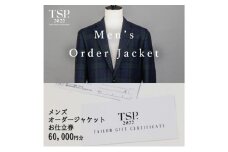 メンズオーダージャケットお仕立券（60,000円分相当）仕立券 チケット メンズ オーダーメイド ジャケット ファッション ビジネス お祝い 記念日 千葉市 [№5346-1773]