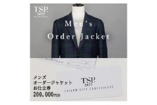 メンズオーダージャケットお仕立券（200,000円分相当）仕立券 チケット メンズ オーダーメイド ジャケット ファッション ビジネス お祝い 記念日 千葉市 [№5346-1776]