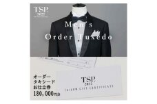 オーダータキシードお仕立券（180,000円分相当）仕立券 チケット メンズ オーダーメイド タキシード ファッション ビジネス お祝い 記念日 千葉市 [№5346-1789]