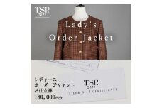 レディースオーダージャケットお仕立券（180,000円分相当）仕立券 チケット レディース オーダーメイド ジャケット ファッション ビジネス お祝い 記念日 千葉市 [№5346-1803]