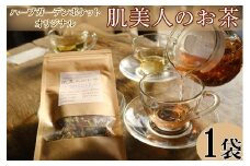 ブレンドハーブティー 「肌美人のお茶」 ハーブガーデン ブレンドティー ティー ランチ お茶 茶 ハーブティー ティータイム ハーブ おやつ ギフト 贈答 贈物 プレゼント お取り寄せ グルメ 飲料 ふるさと納税 ふるさと納税ハーブティー 千葉県 銚子市