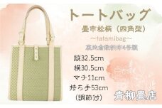 青柳畳店 tatamibag市松柄（四角型）裏地倉敷帆布4号製