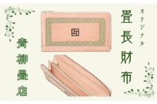 TATAMI- Long waLLet 焼印タイプ