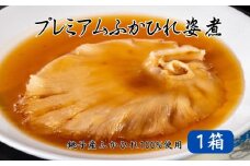 ふかひれ 姿煮 スープ 1箱 260g 銚子産 サメ ふかひれ姿煮 鮫 銚子産 レトルト 高級 珍味 惣菜 おかず コラーゲン 簡単調理 常温 食品 小分け 人気 魚 魚介 魚貝 海鮮 おかず おつまみ  贈答 贈り物 プレゼント ギフト お取り寄せ グルメ 送料無料 ふるさと納税 ふるさと納税スープ 千葉県 銚子市 フカサク