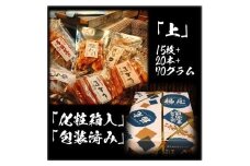 せんべい詰め合わせ　【真・上】　15枚+20本+70グラム　醤油の町「銚子・福屋」の炭火焼手焼きせんべい