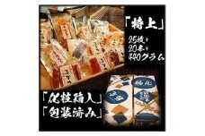 せんべい詰め合わせ　【真・特上】　25枚+20本+440グラム　醤油の町「銚子・福屋」の炭火焼手焼きせんべい