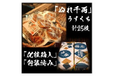 ぬれせんべい詰め合わせ　ぬれ千両「うすくち」5袋計25枚　醤油の町「銚子・福屋」の炭火焼手焼きせんべい