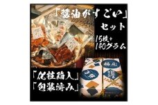 せんべい詰め合わせ　醤油がすごい　計2袋（140グラム）+15枚　醤油の町「銚子・福屋」の炭火焼手焼きせんべい