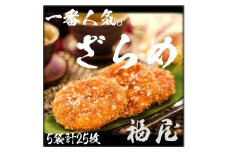 せんべい詰め合わせ　しっとりやわらか ざらめ　計5袋25枚　醤油の町「銚子・福屋」の炭火焼手焼きせんべい