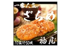 せんべい詰め合わせ　しっとりやわらか ざらめ　計10袋50枚　醤油の町「銚子・福屋」の炭火焼手焼きせんべい
