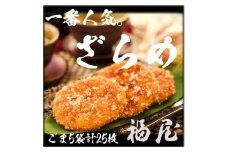 せんべい詰め合わせ　しっとりやわらか ごまざらめ　計5袋25枚　醤油の町「銚子・福屋」の炭火焼手焼きせんべい