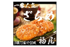 せんべい詰め合わせ　しっとりやわらか ざらめ2種　計10袋50枚　醤油の町「銚子・福屋」の炭火焼手焼きせんべい