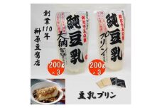 豆乳プリン 6袋セット 豆乳 プリン プレーン 大納言 食べ比べ おやつ スイーツ 手作り ティータイム ヘルシー 食品 小分け 大容量 人気 おすすめ 贈答 贈り物 プレゼント ギフト お取り寄せ 送料無料 ふるさと納税 ふるさと納税プリン ふるさと納税スイーツ 千葉県 銚子市 榊原豆腐店