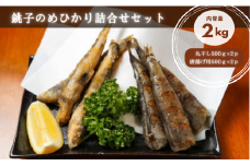 銚子のめひかり詰合せセット