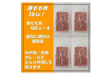 【豚もも肉1.6kg！】千葉県産 豚もも肉うす切り