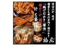 揚げおかき（鏡もち・醤油）　800グラム　醤油の町「銚子・福屋」の手作りおかき