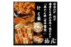 暴れん棒（堅めな食感の揚げおかき・甘辛醤油）50本　醤油の町「銚子・福屋」の手作りおかき